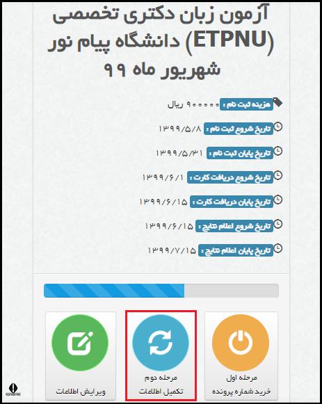 سایت اعلام نتایج زبان دانشگاه پیام نور